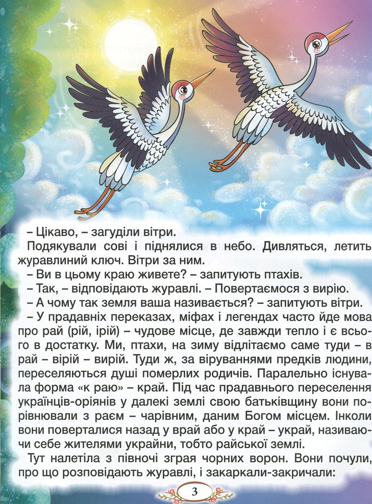 Книга Барвінковий віночок. Оповідання для дітей про Україну. Фото 12
