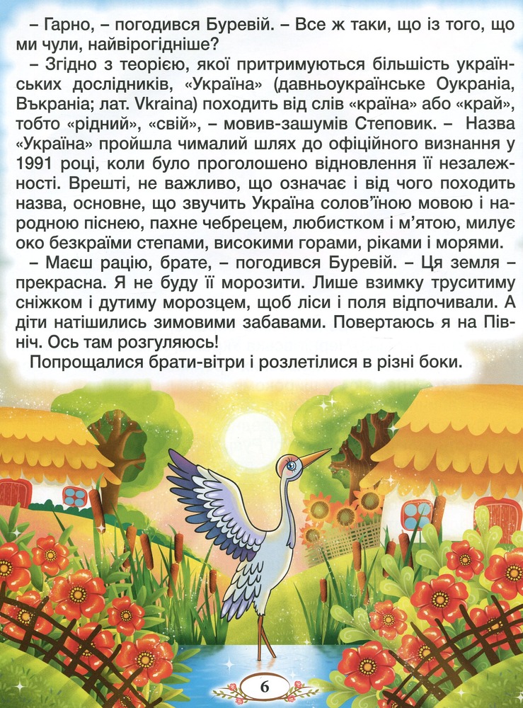 Книга Барвінковий віночок. Оповідання для дітей про Україну. Фото 15