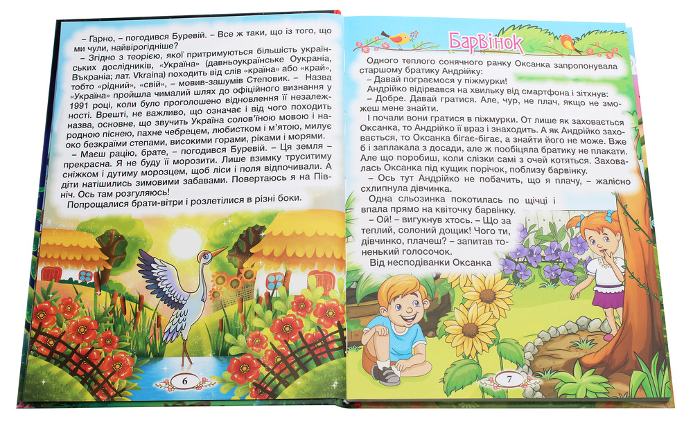 Книга Барвінковий віночок. Оповідання для дітей про Україну. Фото 4
