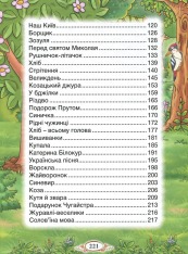 Книга Барвінковий віночок. Оповідання для дітей про Україну. Фото 9