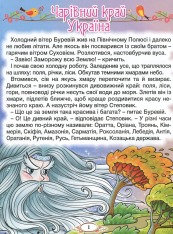 Книга Барвінковий віночок. Оповідання для дітей про Україну. Фото 10