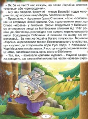 Книга Барвінковий віночок. Оповідання для дітей про Україну. Фото 13