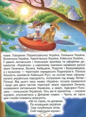Книга Барвінковий віночок. Оповідання для дітей про Україну. Фото 14