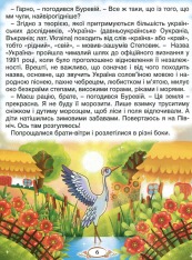 Книга Барвінковий віночок. Оповідання для дітей про Україну. Фото 15