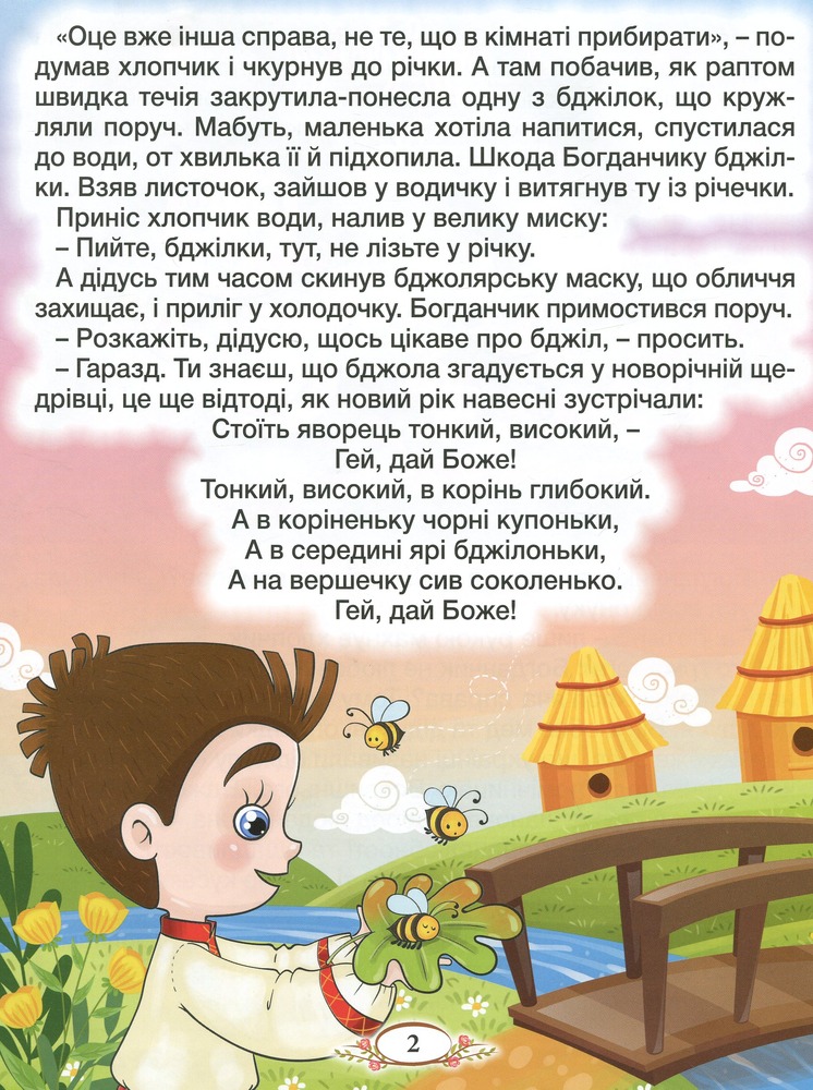 Книга Віночок. Оповідання для дітей про Україну. Фото 8