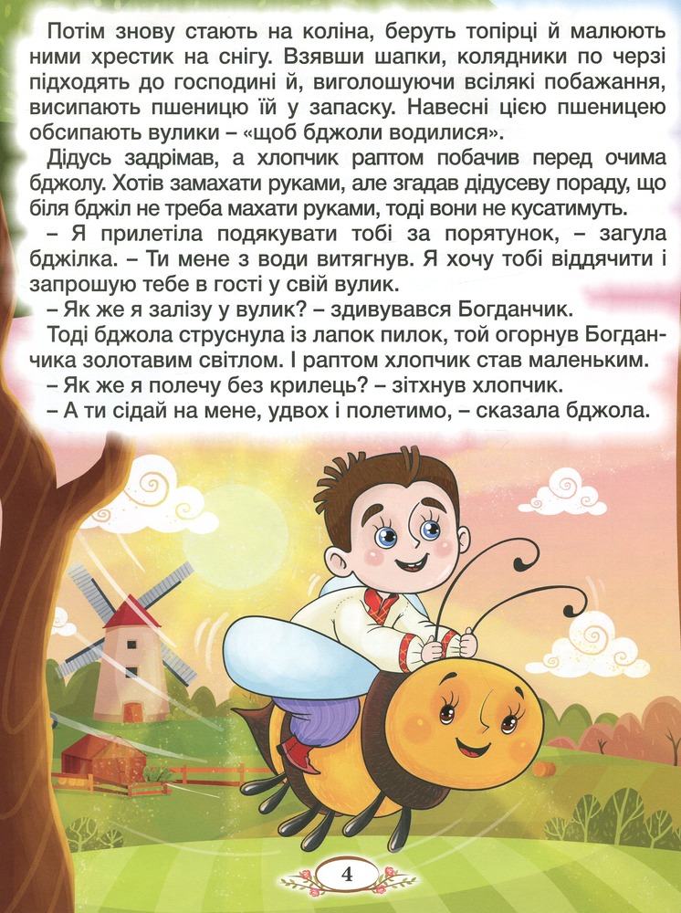 Книга Віночок. Оповідання для дітей про Україну. Фото 10