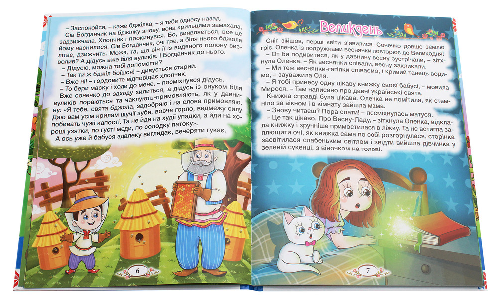 Книга Віночок. Оповідання для дітей про Україну. Фото 3