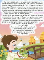 Книга Віночок. Оповідання для дітей про Україну. Фото 8