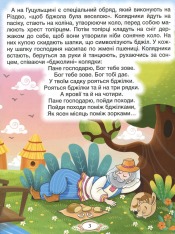 Книга Віночок. Оповідання для дітей про Україну. Фото 9
