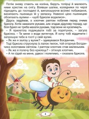 Книга Віночок. Оповідання для дітей про Україну. Фото 10