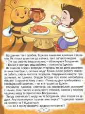 Книга Віночок. Оповідання для дітей про Україну. Фото 11
