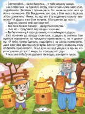 Книга Віночок. Оповідання для дітей про Україну. Фото 12