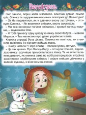 Книга Віночок. Оповідання для дітей про Україну. Фото 13