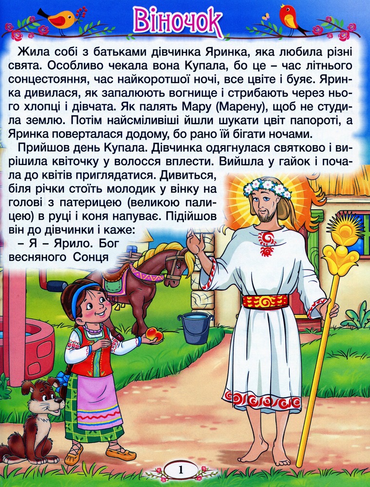 Книга Барвінок. Оповідання для дітей про Україну. Фото 7
