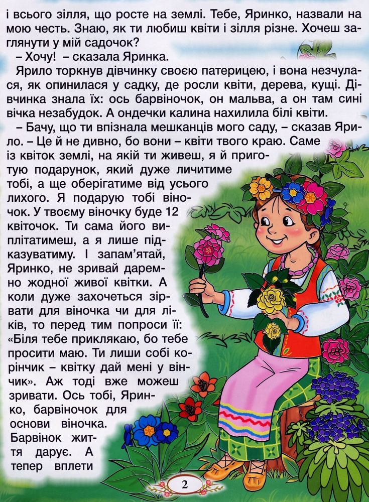 Книга Барвінок. Оповідання для дітей про Україну. Фото 8
