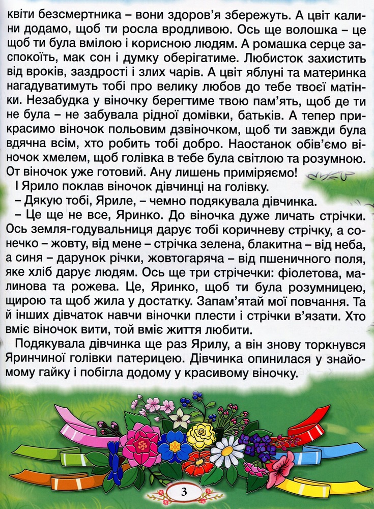 Книга Барвінок. Оповідання для дітей про Україну. Фото 9