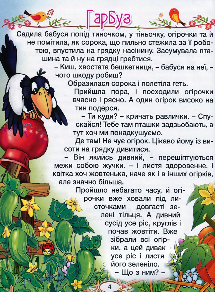 Книга Барвінок. Оповідання для дітей про Україну. Фото 10
