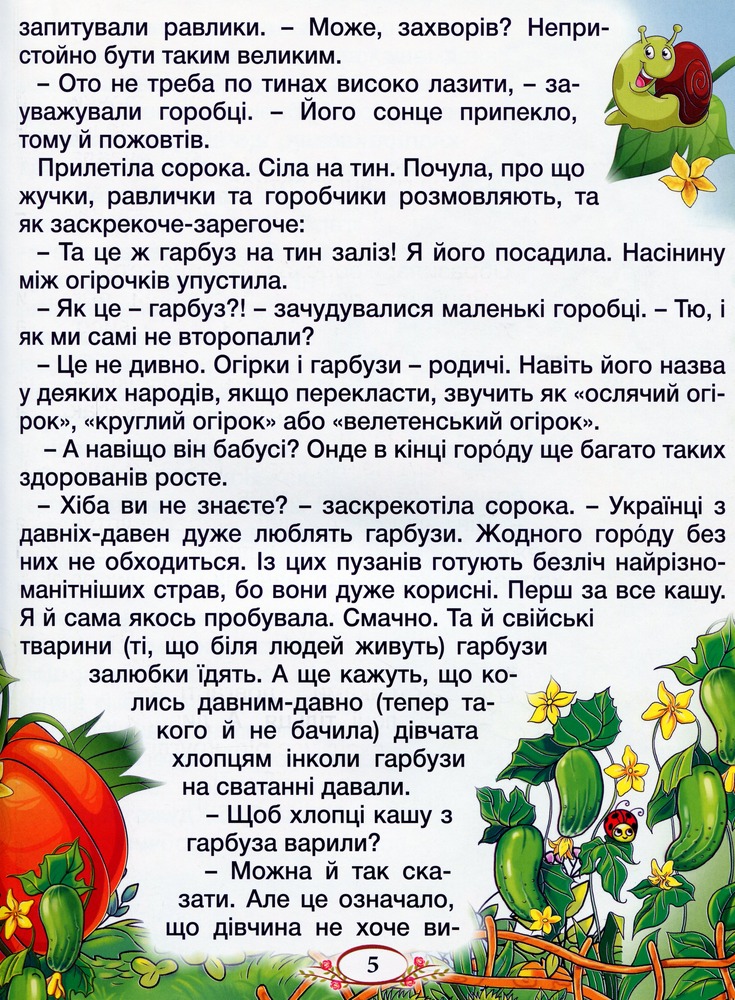 Книга Барвінок. Оповідання для дітей про Україну. Фото 11
