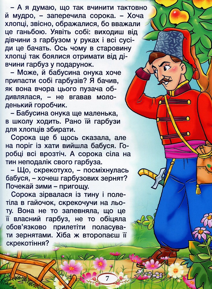 Книга Барвінок. Оповідання для дітей про Україну. Фото 13