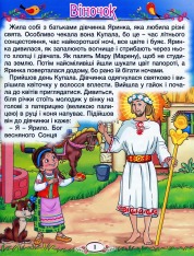 Книга Барвінок. Оповідання для дітей про Україну. Фото 7