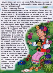 Книга Барвінок. Оповідання для дітей про Україну. Фото 8