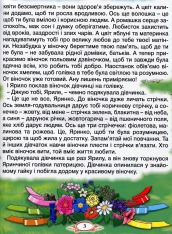 Книга Барвінок. Оповідання для дітей про Україну. Фото 9