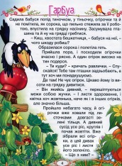 Книга Барвінок. Оповідання для дітей про Україну. Фото 10