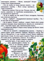 Книга Барвінок. Оповідання для дітей про Україну. Фото 11