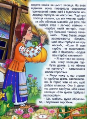 Книга Барвінок. Оповідання для дітей про Україну. Фото 12