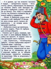 Книга Барвінок. Оповідання для дітей про Україну. Фото 13