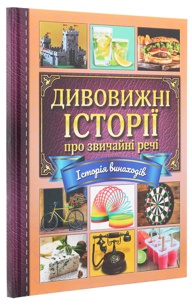 Книга Дивовижні історії про звичайні речі. Фото 3