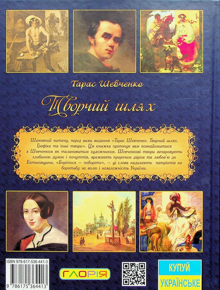 Книга Подарунковий комплект (Кобзар + Творчий шлях) - Тарас Шевченко. Фото 3