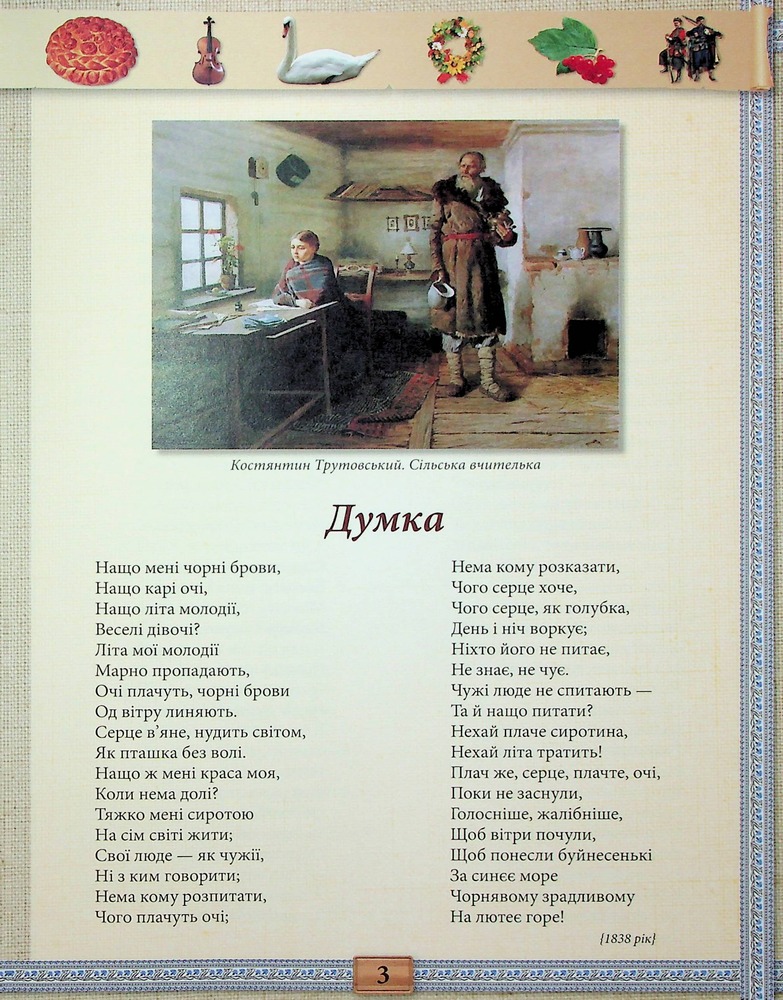 Книга Подарунковий комплект (Кобзар + Творчий шлях) - Тарас Шевченко. Фото 9