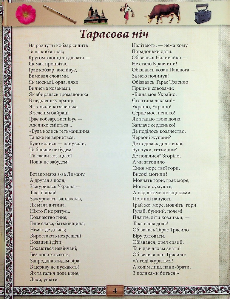 Книга Подарунковий комплект (Кобзар + Творчий шлях) - Тарас Шевченко. Фото 10