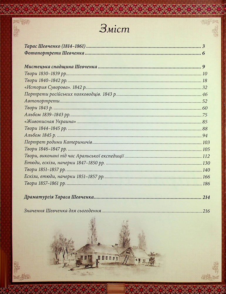 Книга Подарунковий комплект (Кобзар + Творчий шлях) - Тарас Шевченко. Фото 18