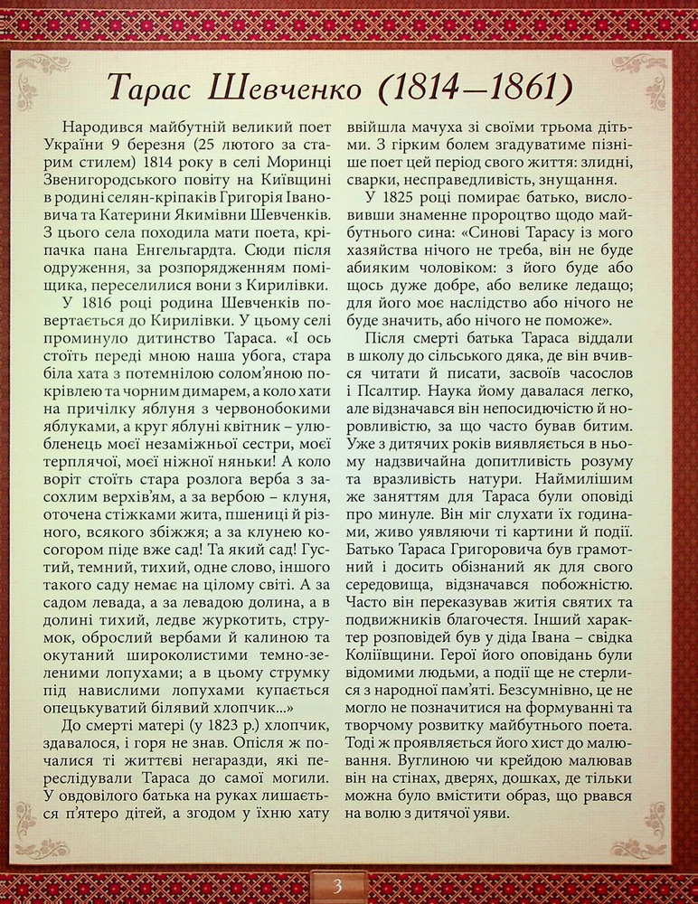 Книга Подарунковий комплект (Кобзар + Творчий шлях) - Тарас Шевченко. Фото 19