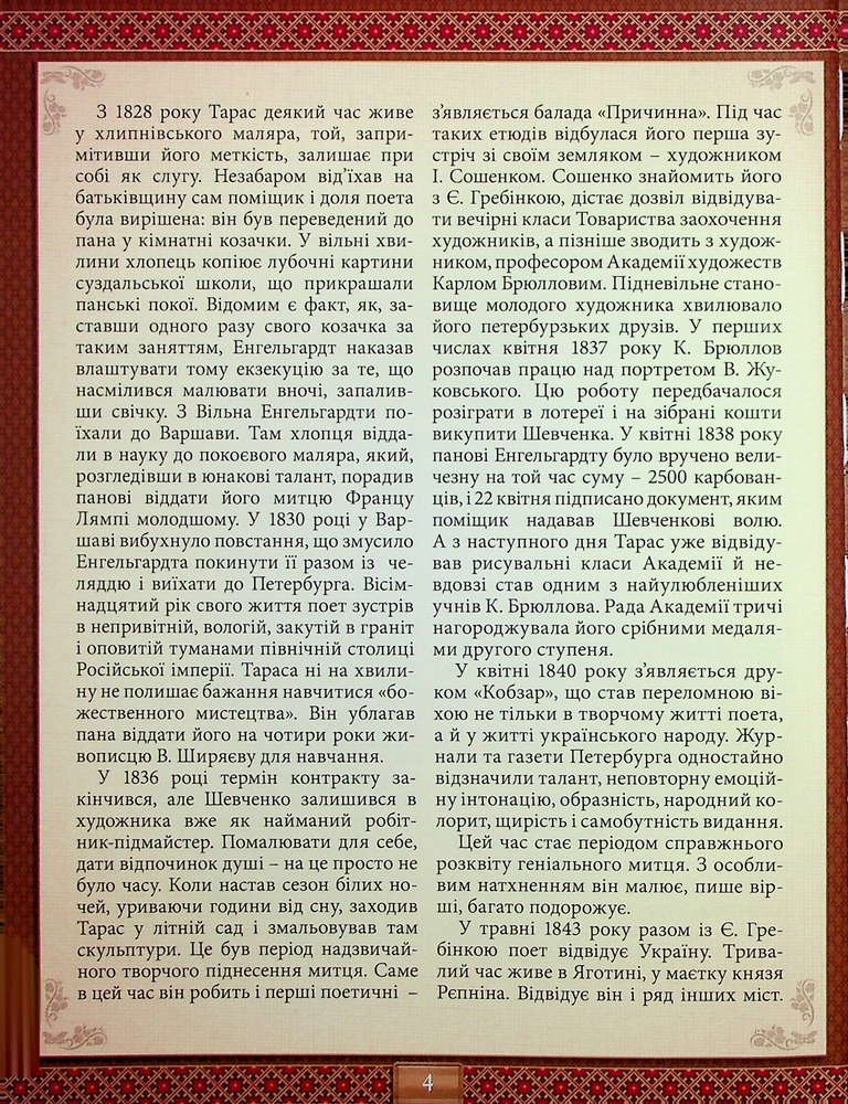 Книга Подарунковий комплект (Кобзар + Творчий шлях) - Тарас Шевченко. Фото 20
