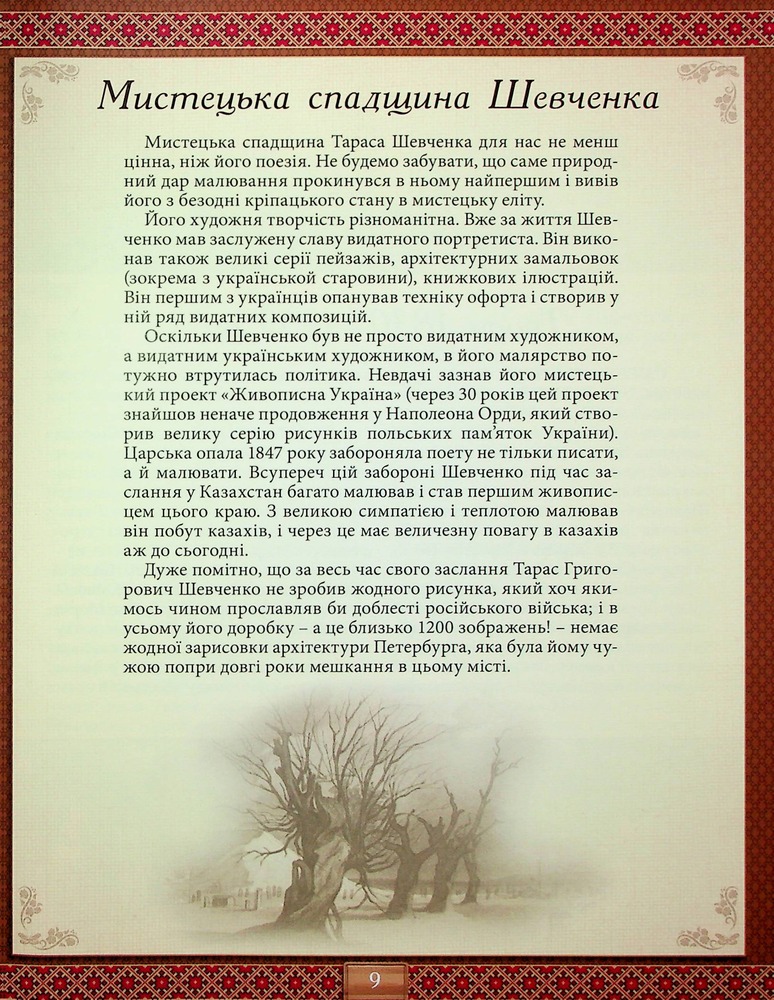 Книга Подарунковий комплект (Кобзар + Творчий шлях) - Тарас Шевченко. Фото 25