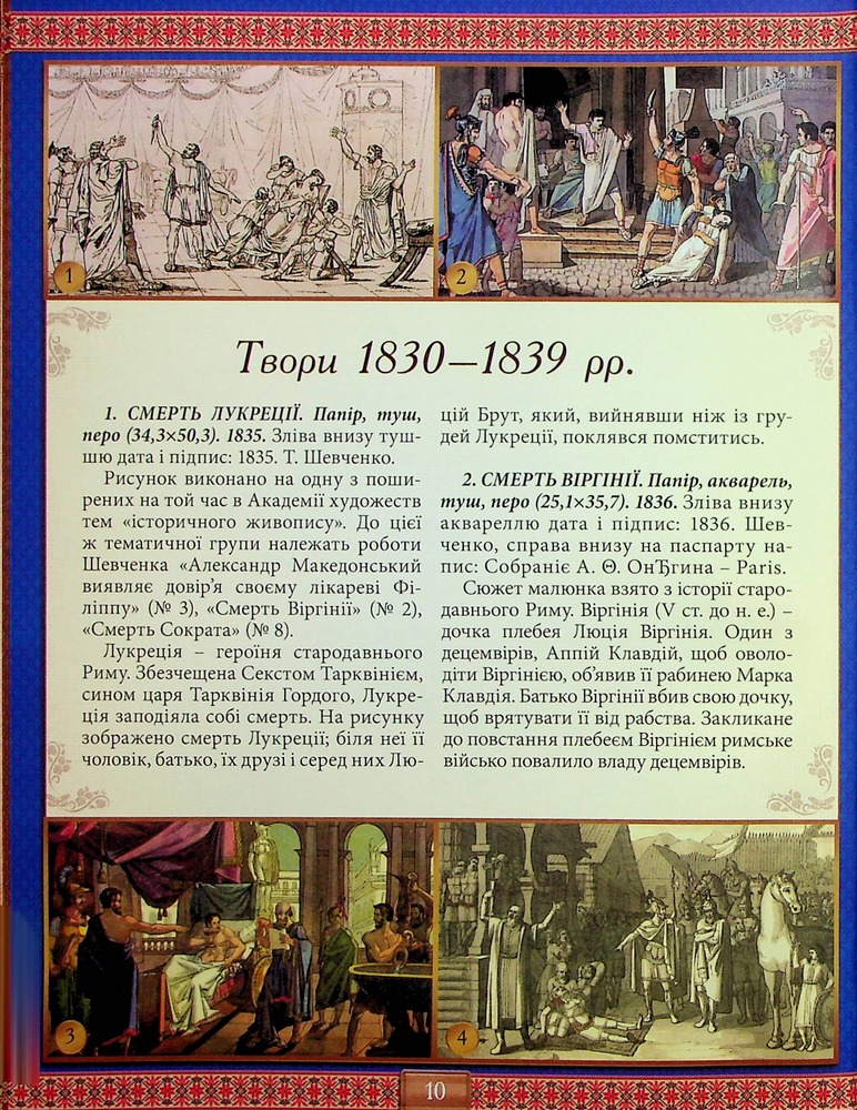 Книга Подарунковий комплект (Кобзар + Творчий шлях) - Тарас Шевченко. Фото 26