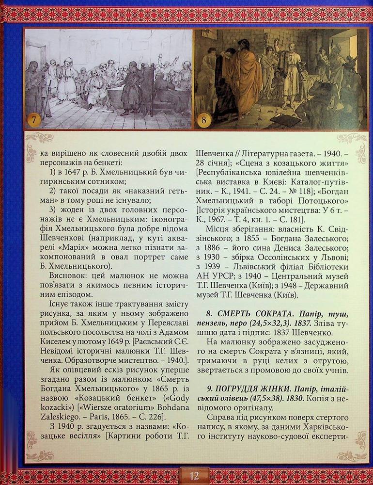 Книга Подарунковий комплект (Кобзар + Творчий шлях) - Тарас Шевченко. Фото 28