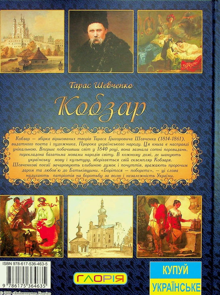 Книга Подарунковий комплект (Кобзар + Творчий шлях) - Тарас Шевченко. Фото 5