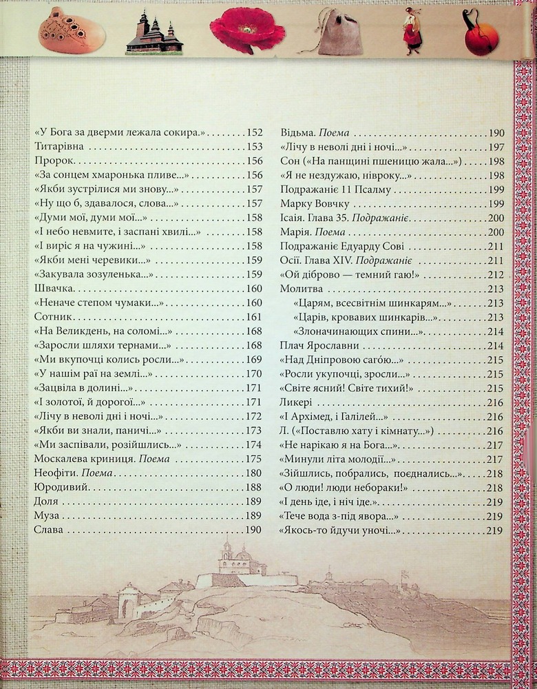 Книга Подарунковий комплект (Кобзар + Творчий шлях) - Тарас Шевченко. Фото 7