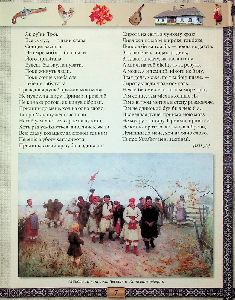 Книга Подарунковий комплект (Кобзар + Творчий шлях) - Тарас Шевченко. Фото 13