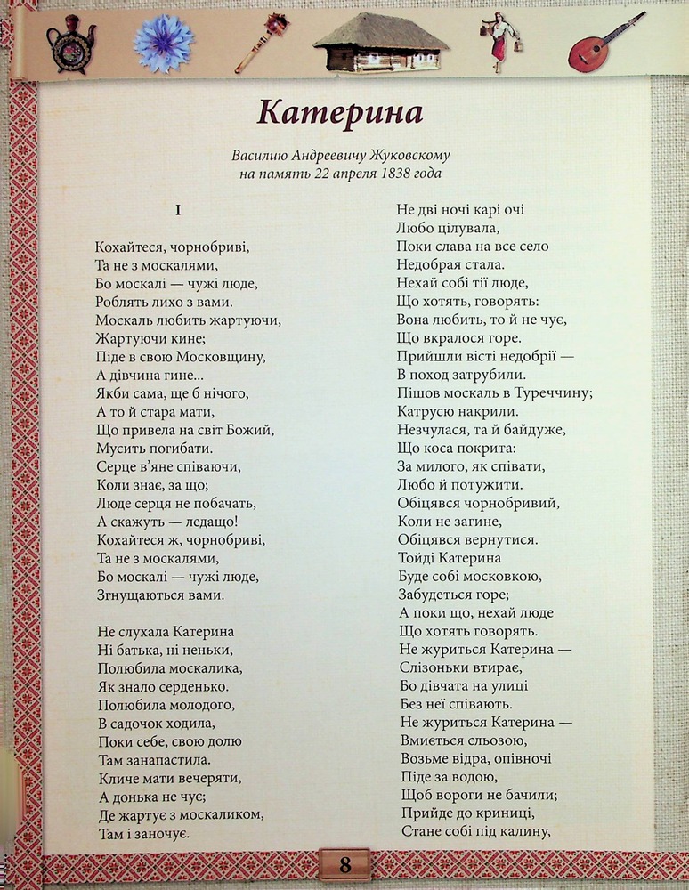 Книга Подарунковий комплект (Кобзар + Творчий шлях) - Тарас Шевченко. Фото 14