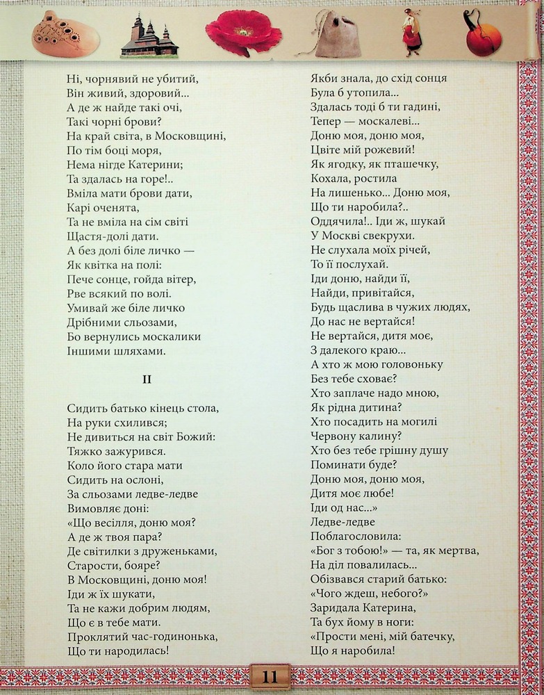 Книга Подарунковий комплект (Кобзар + Творчий шлях) - Тарас Шевченко. Фото 17