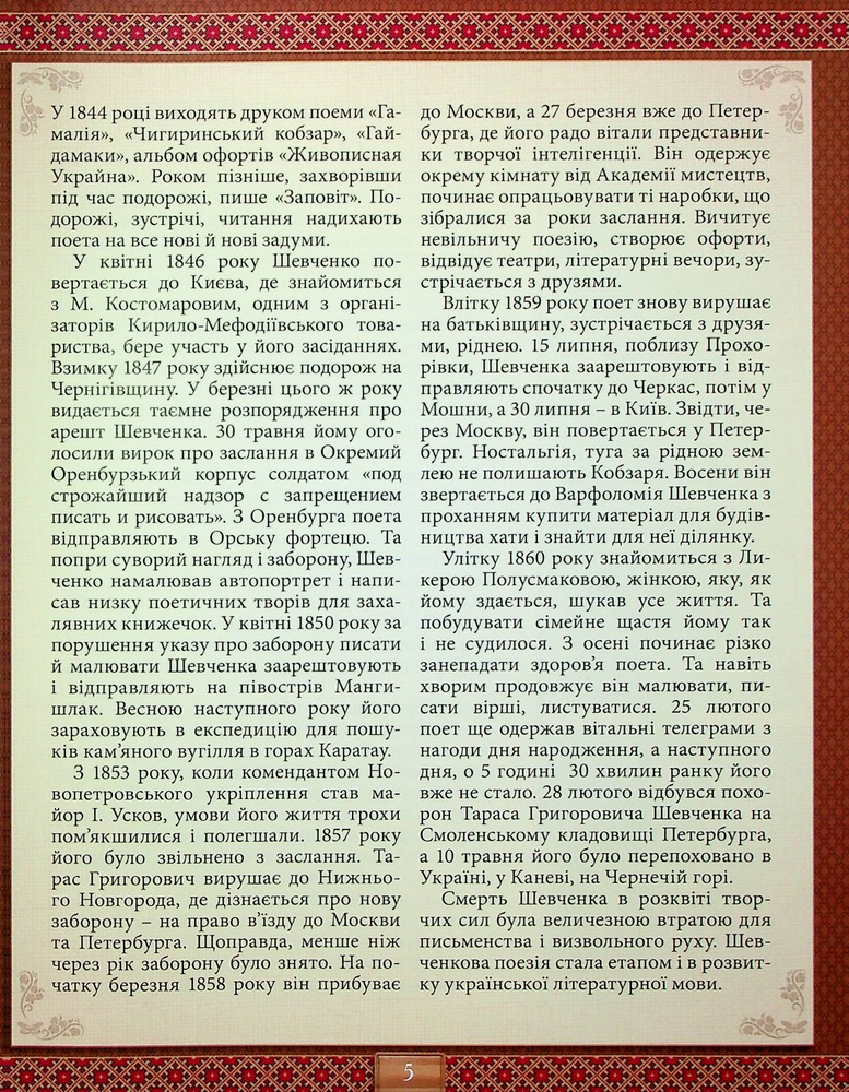 Книга Подарунковий комплект (Кобзар + Творчий шлях) - Тарас Шевченко. Фото 21