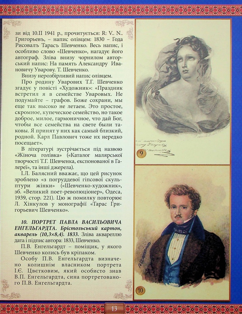 Книга Подарунковий комплект (Кобзар + Творчий шлях) - Тарас Шевченко. Фото 29