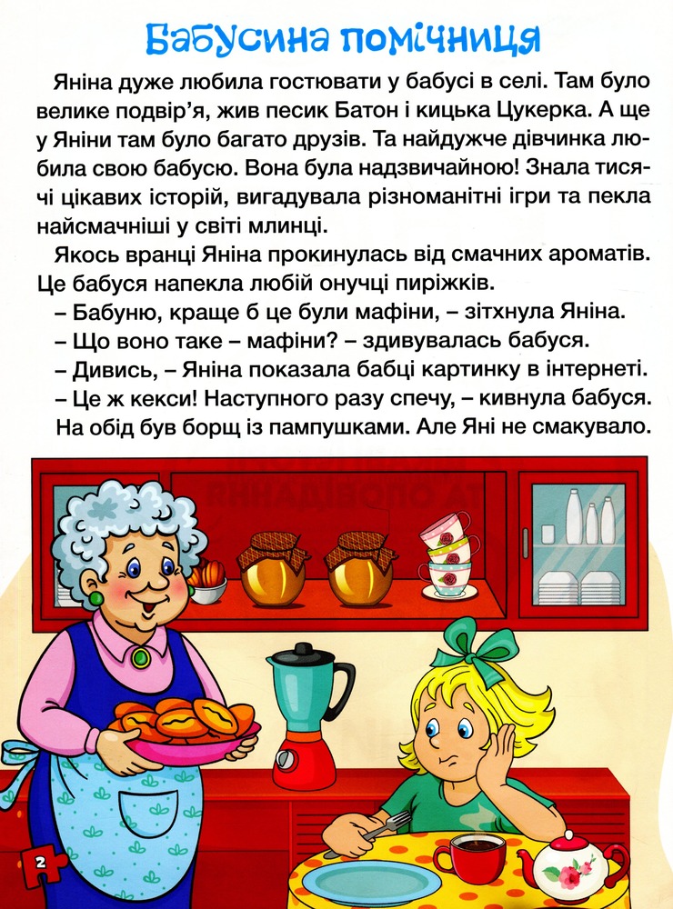 Книга Велика книга для читання. Цікаві історії та оповідання. Фото 4