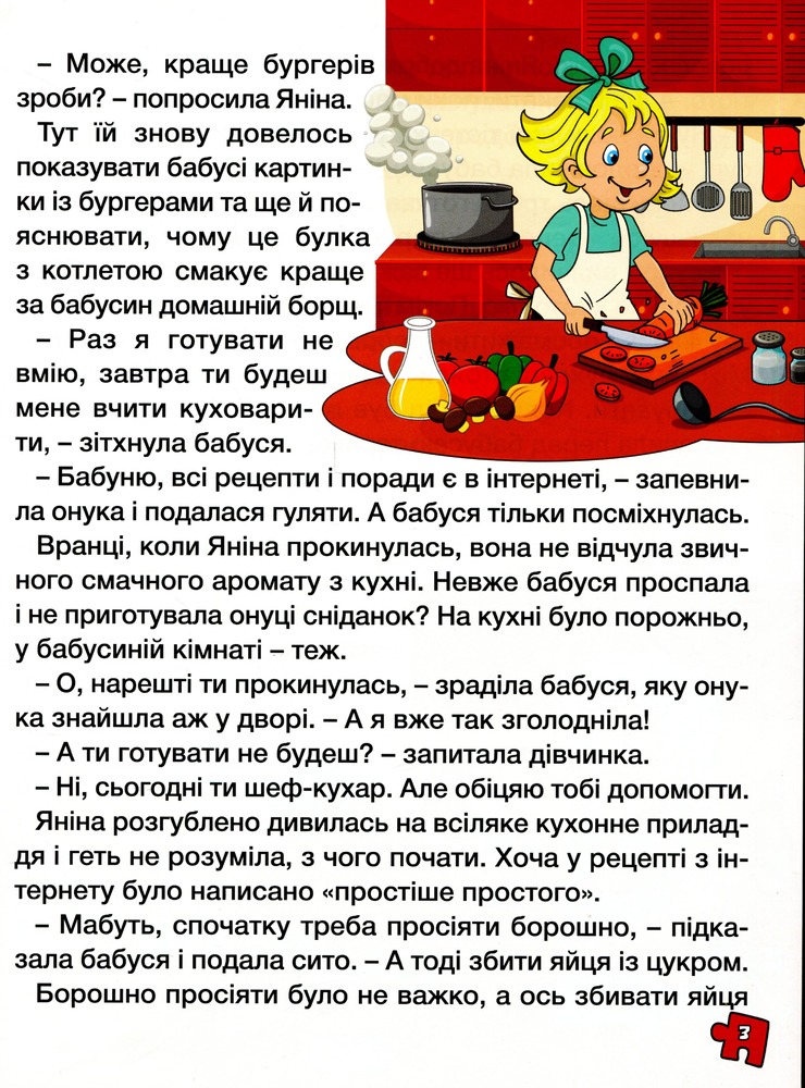 Книга Велика книга для читання. Цікаві історії та оповідання. Фото 5