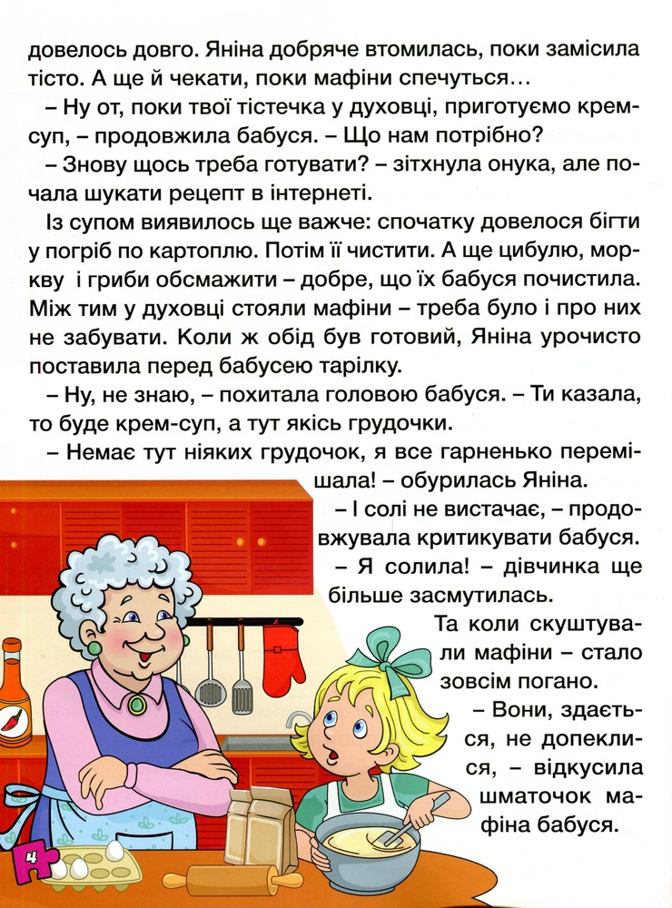Книга Велика книга для читання. Цікаві історії та оповідання. Фото 6